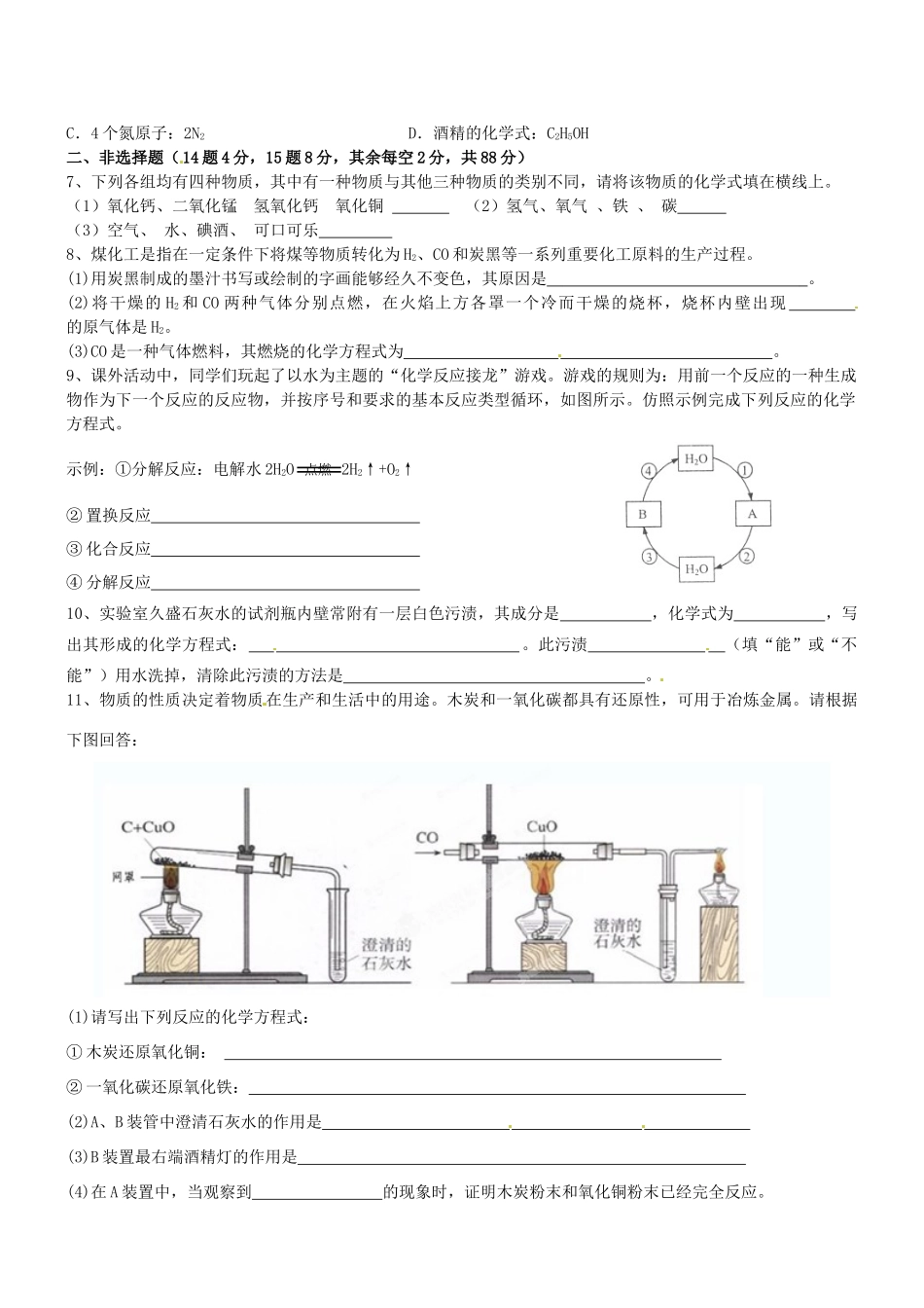 九年级化学11月联考试卷试卷_第2页