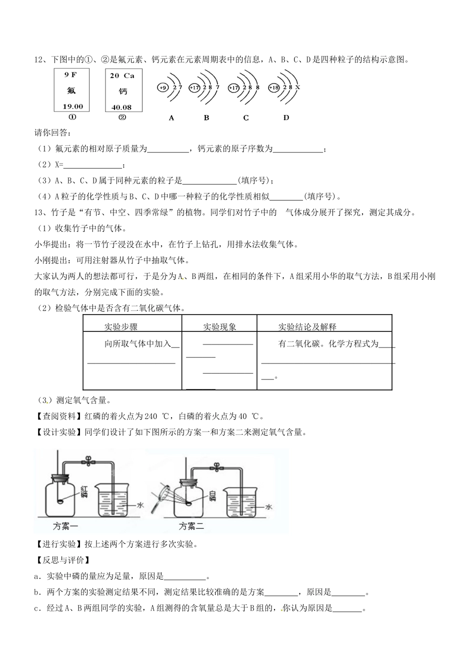 九年级化学11月联考试卷试卷_第3页