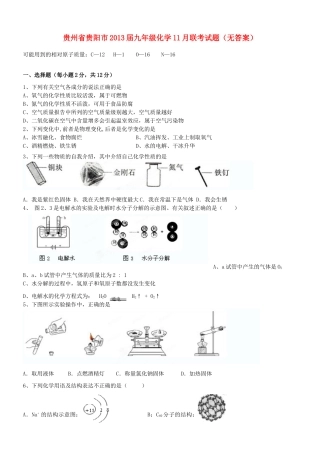 九年级化学11月联考试卷试卷