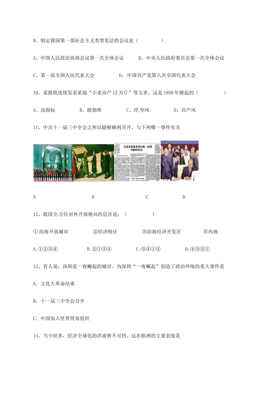 九年级历史上学期开学试卷 新人教版试卷_第3页