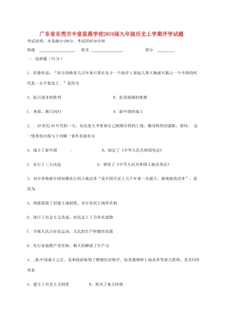 九年级历史上学期开学试卷 新人教版试卷