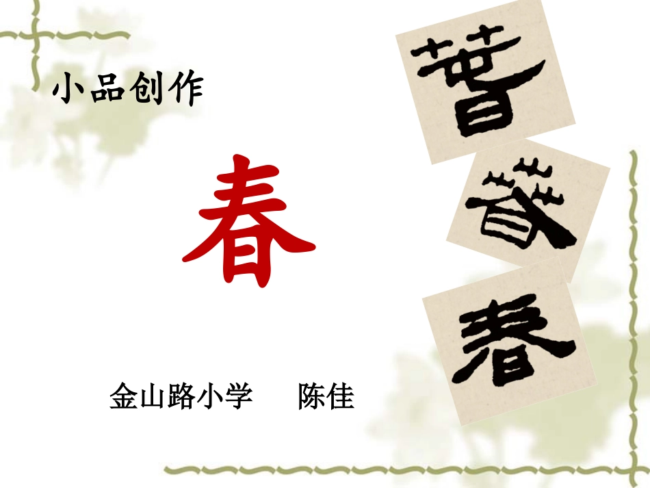 书法园地：书法幅式——扇面、斗方_第1页