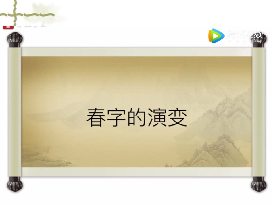 书法园地：书法幅式——扇面、斗方_第3页