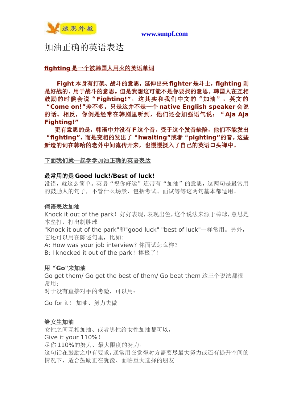 加油正确的英语表达_第1页