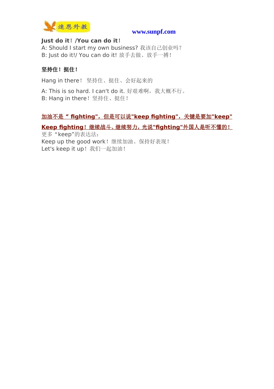 加油正确的英语表达_第2页