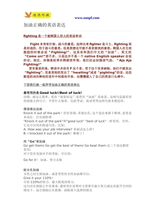 加油正确的英语表达