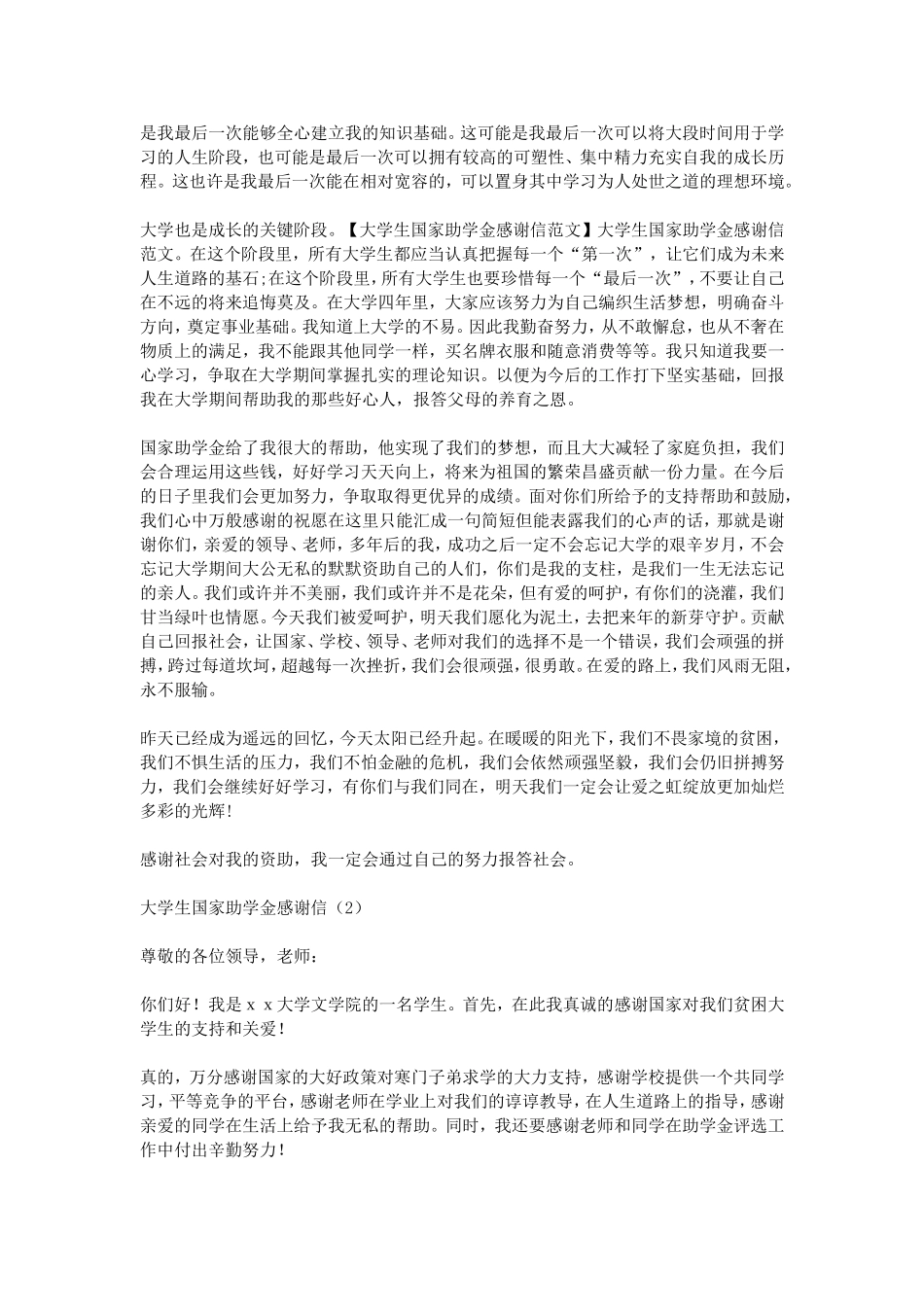 大学生国家助学金感谢信范文_第2页