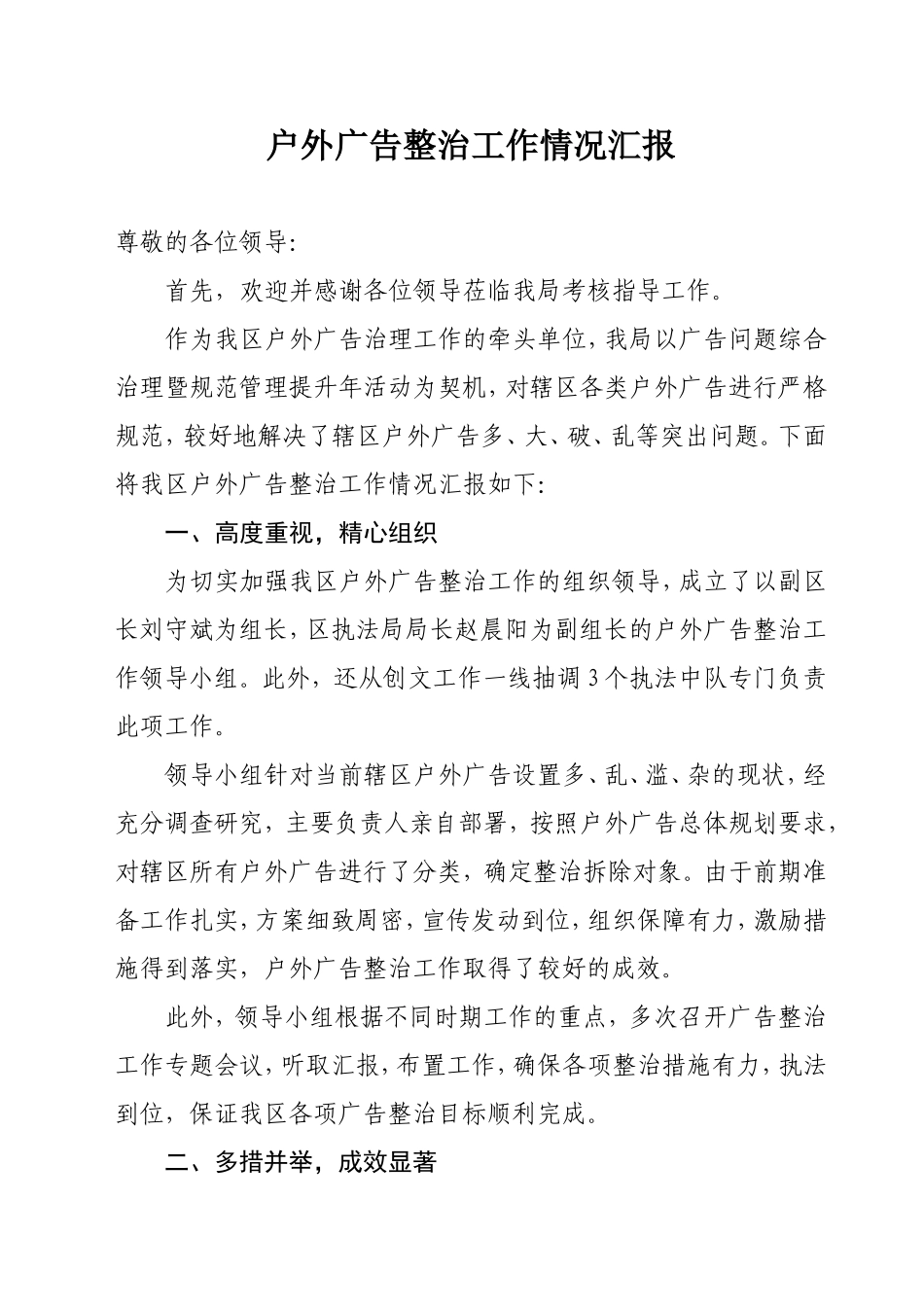 户外广告整治工作情况汇报_第1页