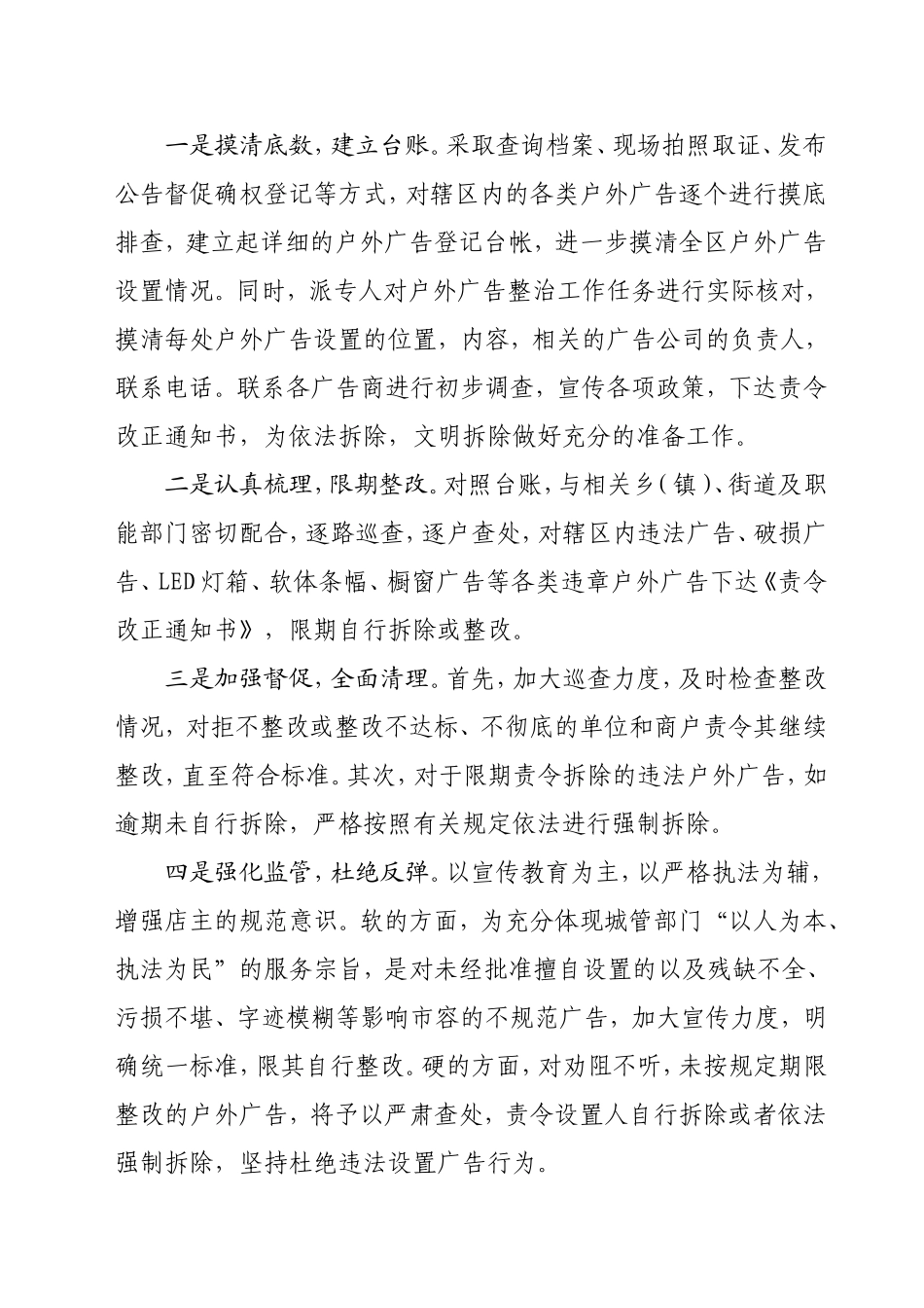 户外广告整治工作情况汇报_第2页