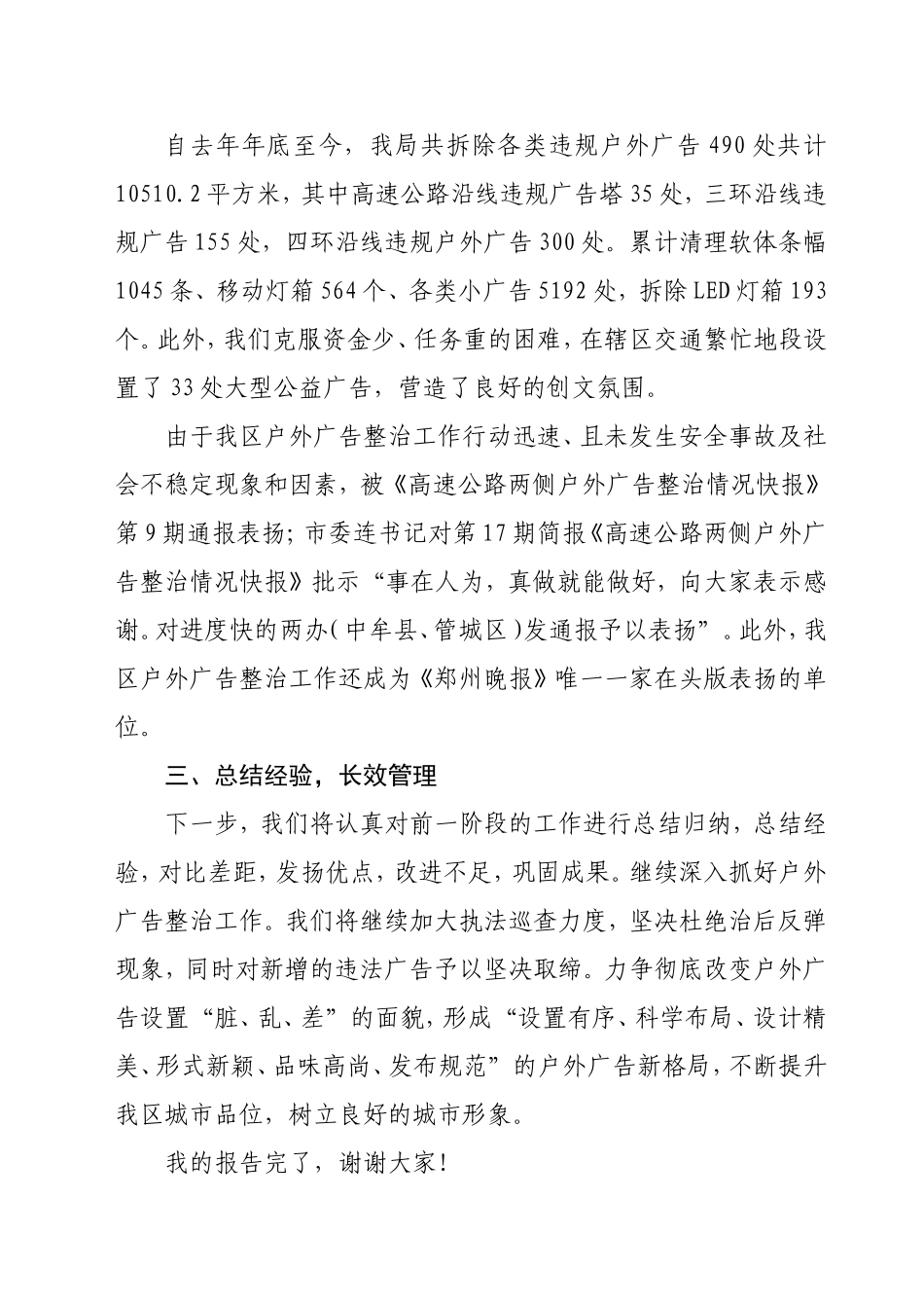 户外广告整治工作情况汇报_第3页