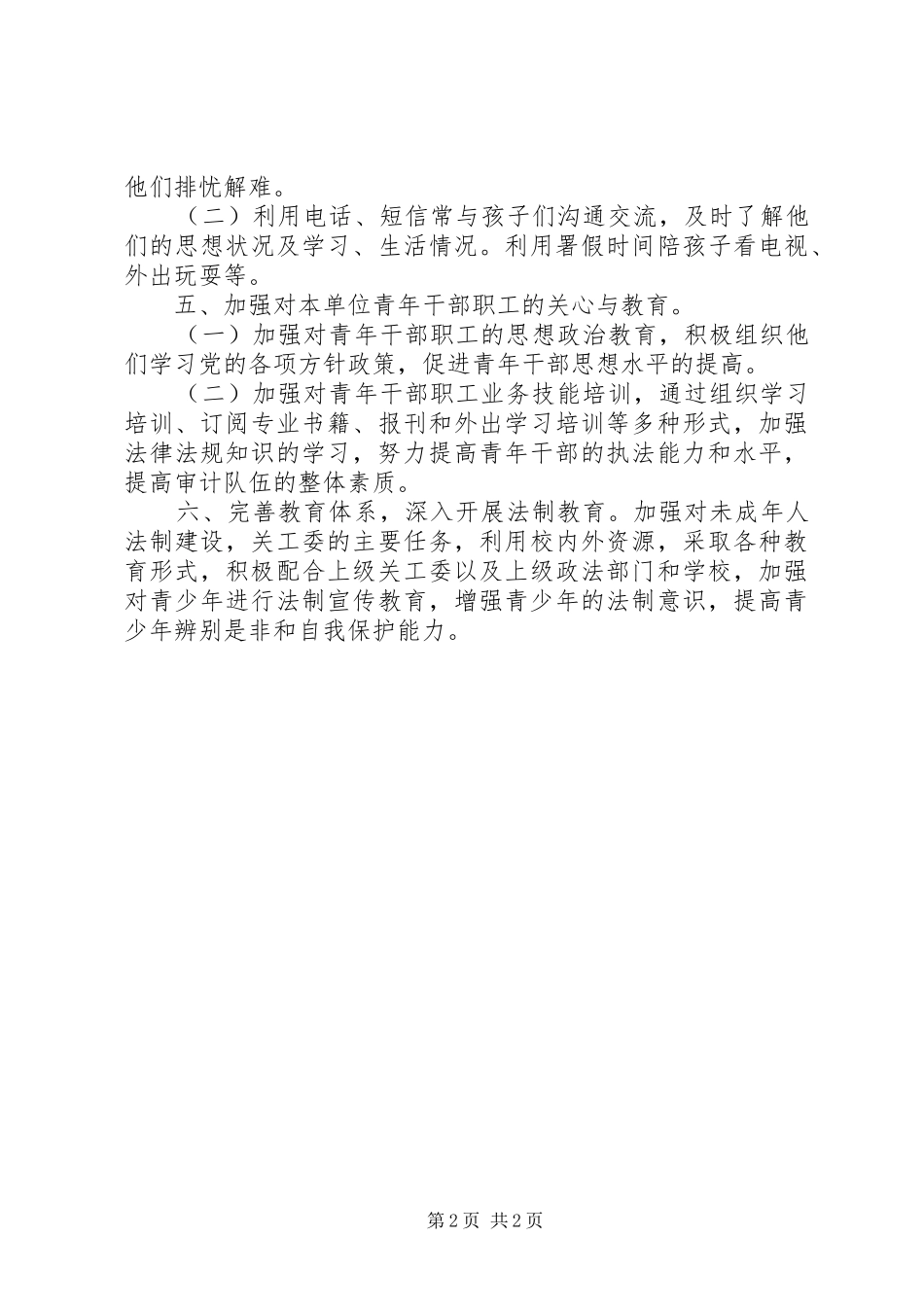审计局年度关工委工作总结 _第2页