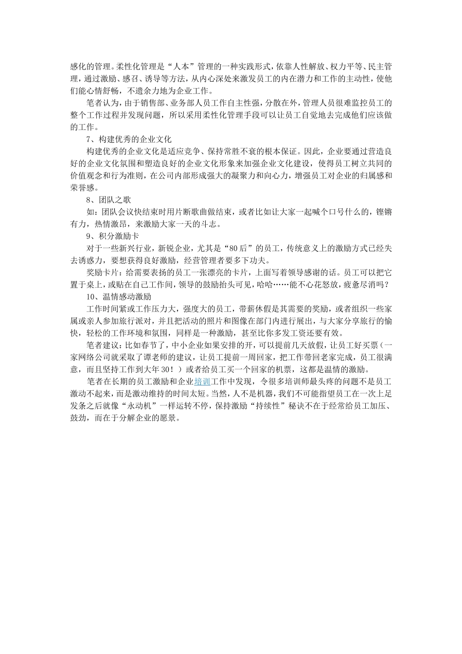 激励员工的十大绝招_第3页