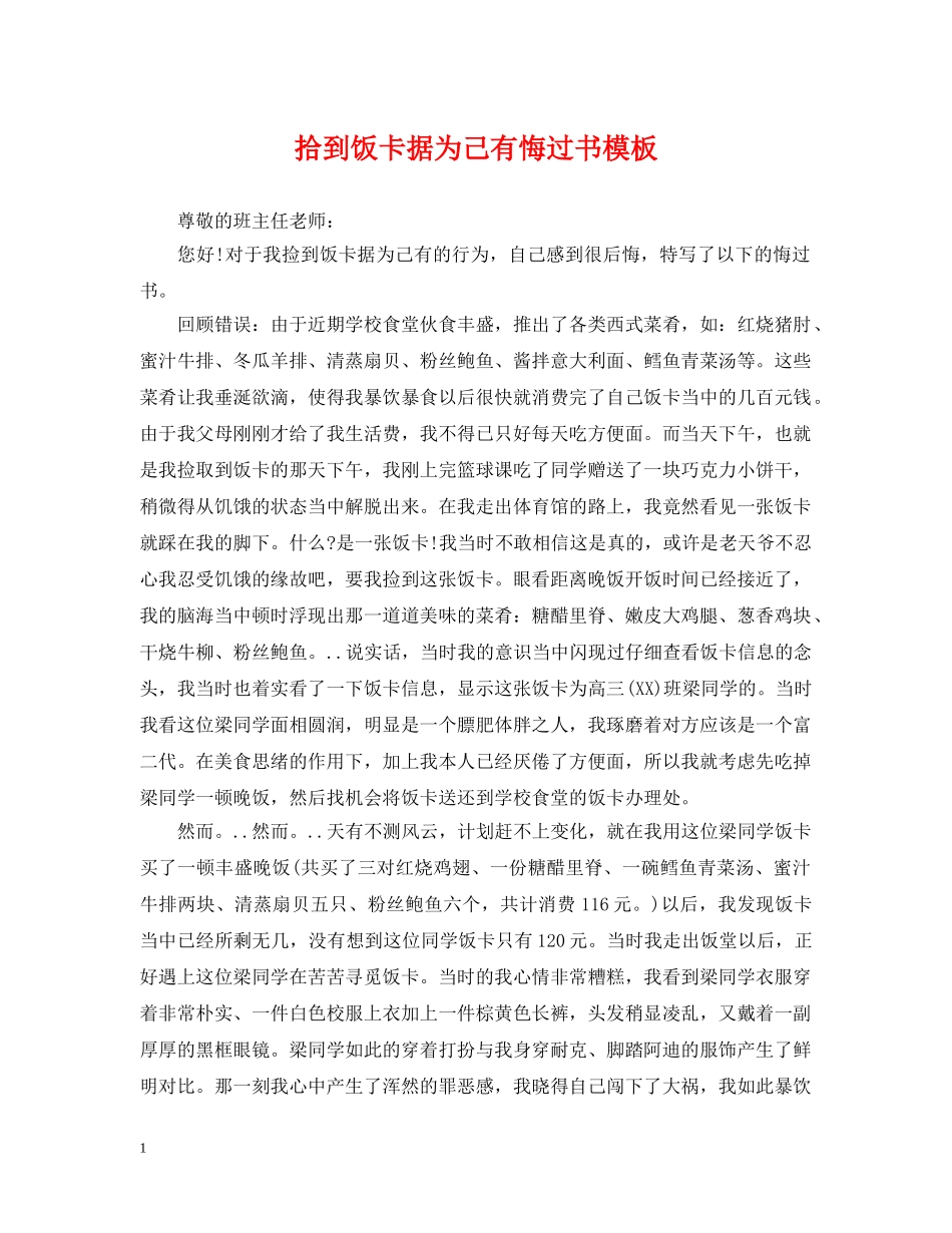 拾到饭卡据为己有悔过书模板 _第1页