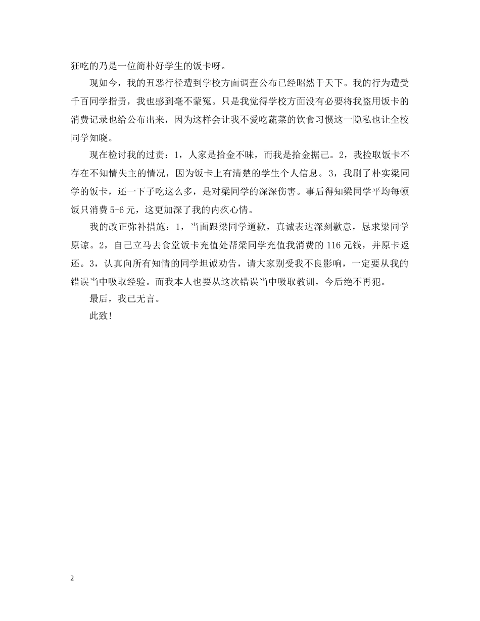 拾到饭卡据为己有悔过书模板 _第2页