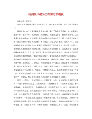 拾到饭卡据为己有悔过书模板 