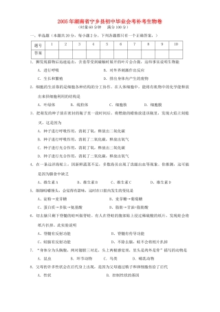 初中毕业会考补考生物卷 试题