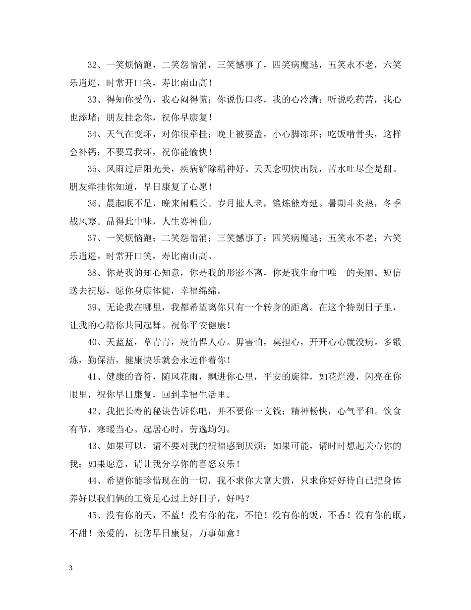 生病问候语大全 _第3页