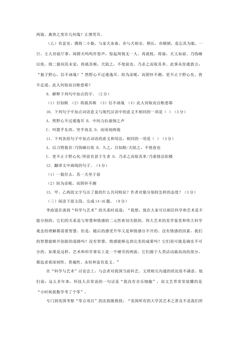 中考语文专题复习百套卷(突破训练2) 人教新课标版试卷_第3页