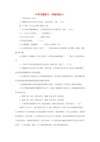 中考语文专题复习百套卷(突破训练2) 人教新课标版试卷