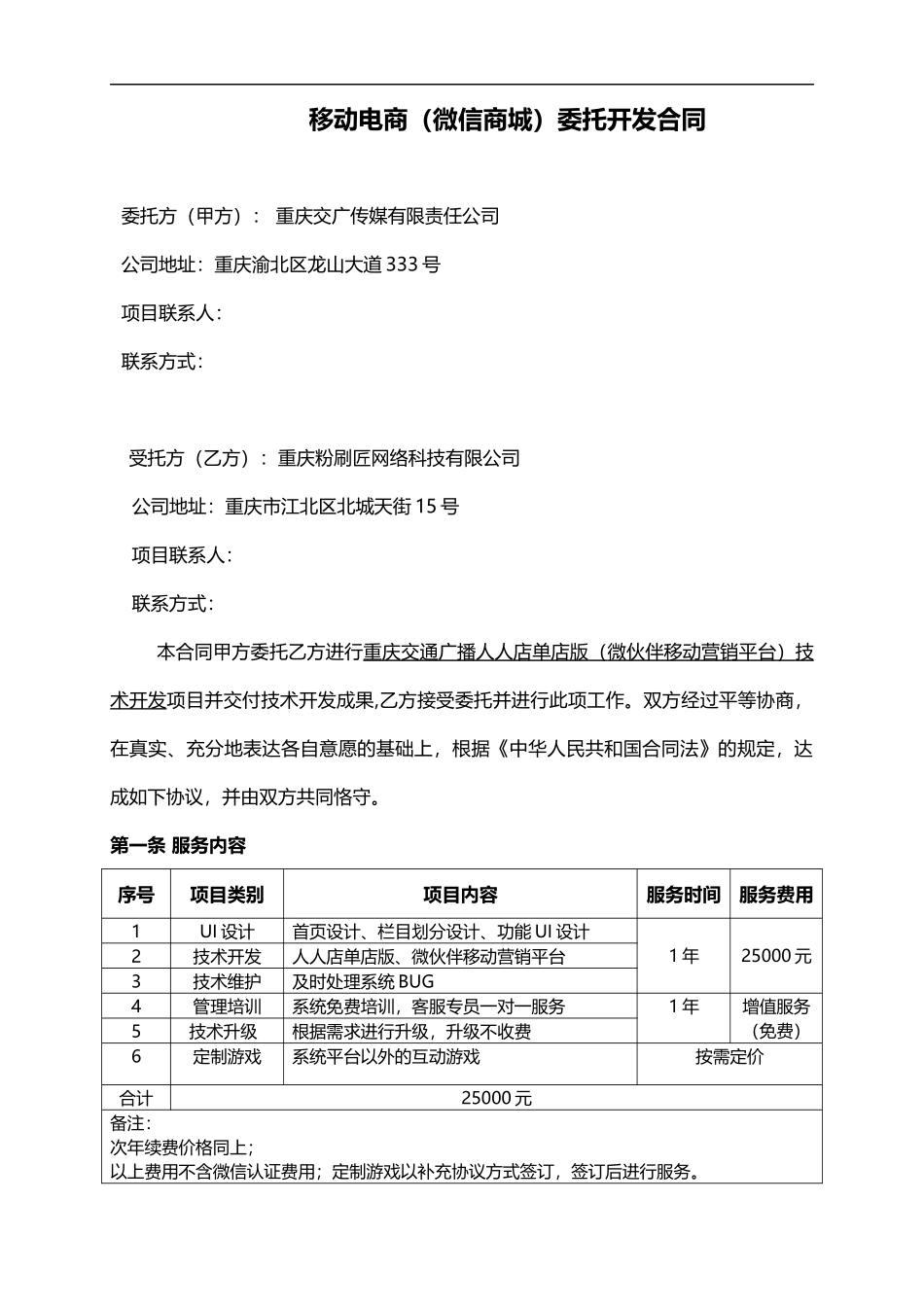 微信商城委托合同_第3页
