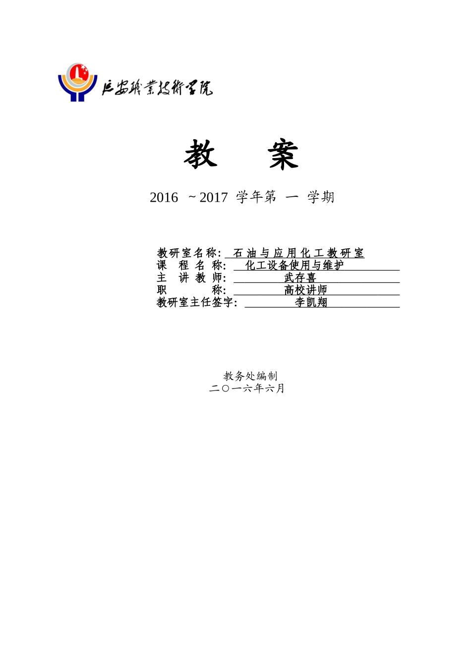 武存喜-阀门结构和工作原理教学设计_第1页