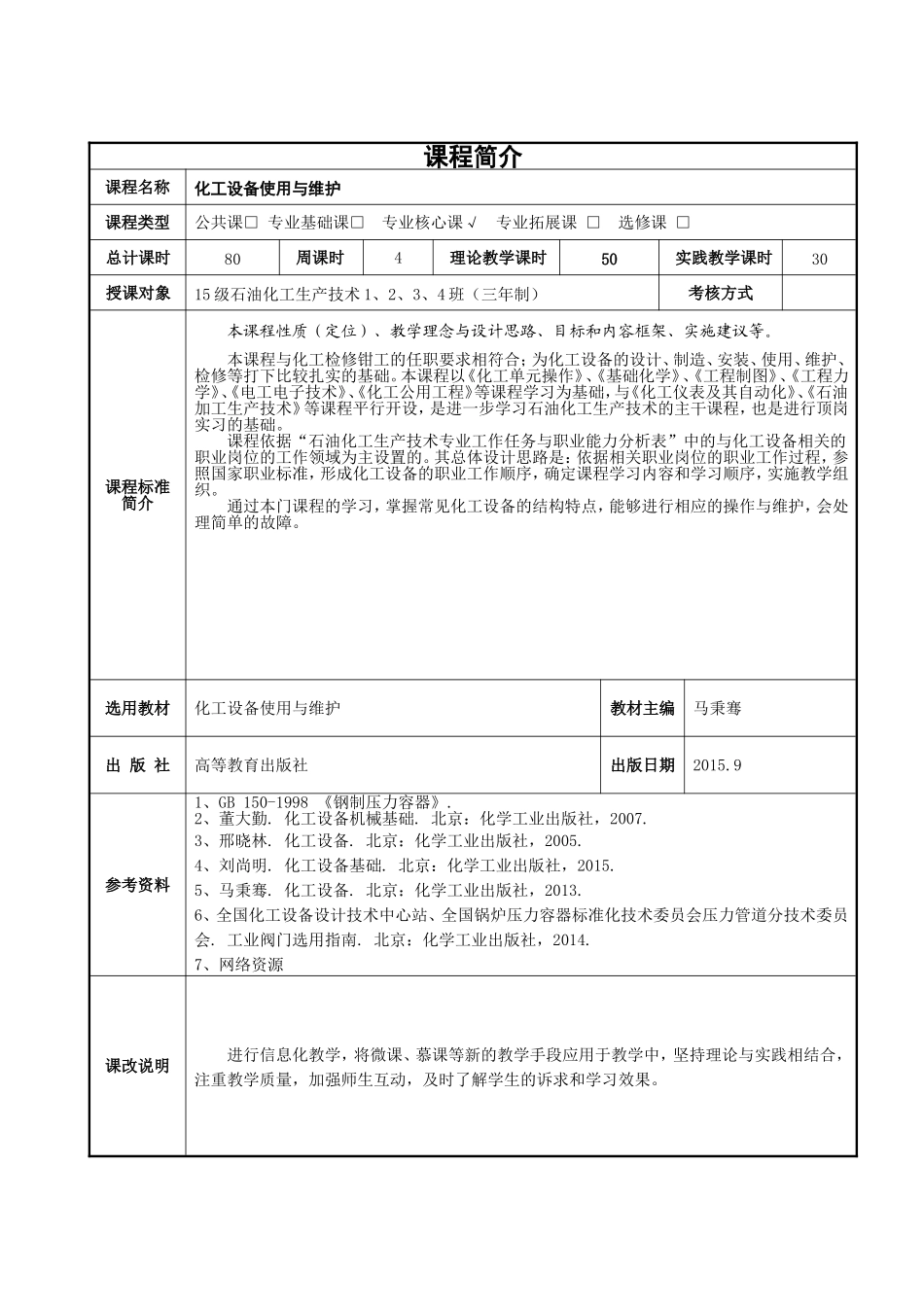 武存喜-阀门结构和工作原理教学设计_第2页
