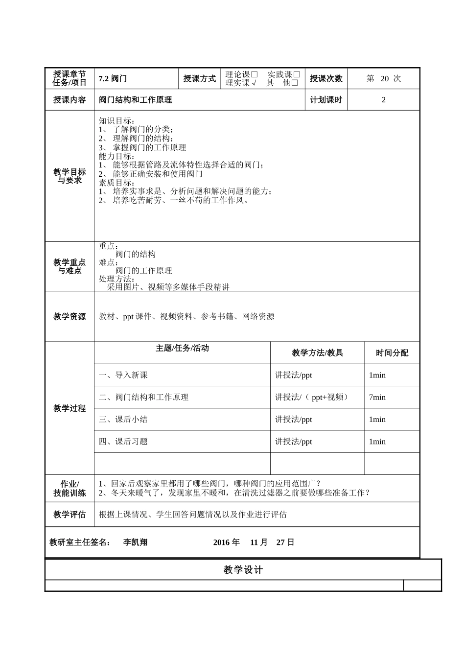 武存喜-阀门结构和工作原理教学设计_第3页