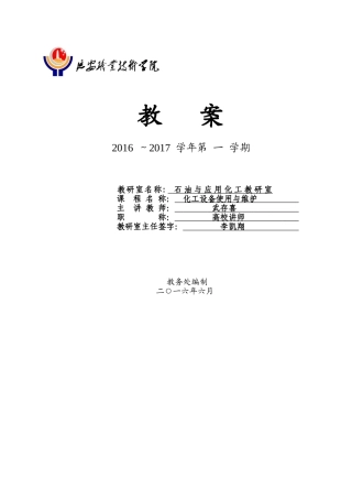 武存喜-阀门结构和工作原理教学设计