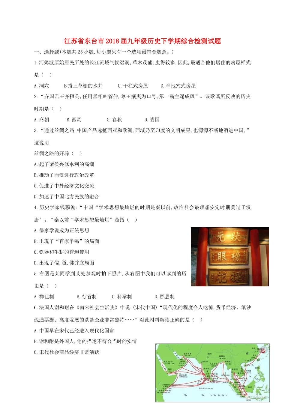 九年级历史下学期综合检测试卷 新人教版试卷_第1页