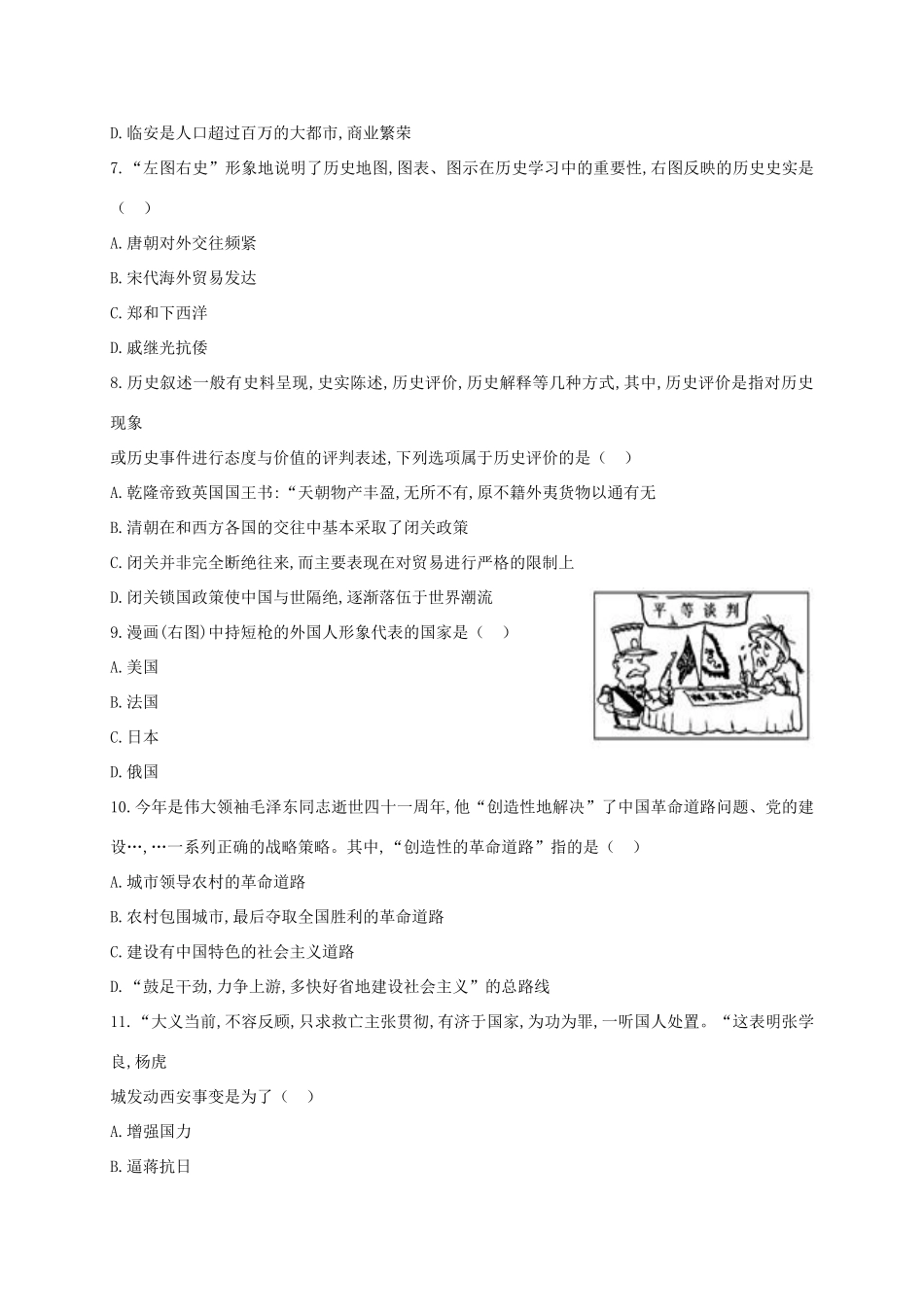 九年级历史下学期综合检测试卷 新人教版试卷_第2页