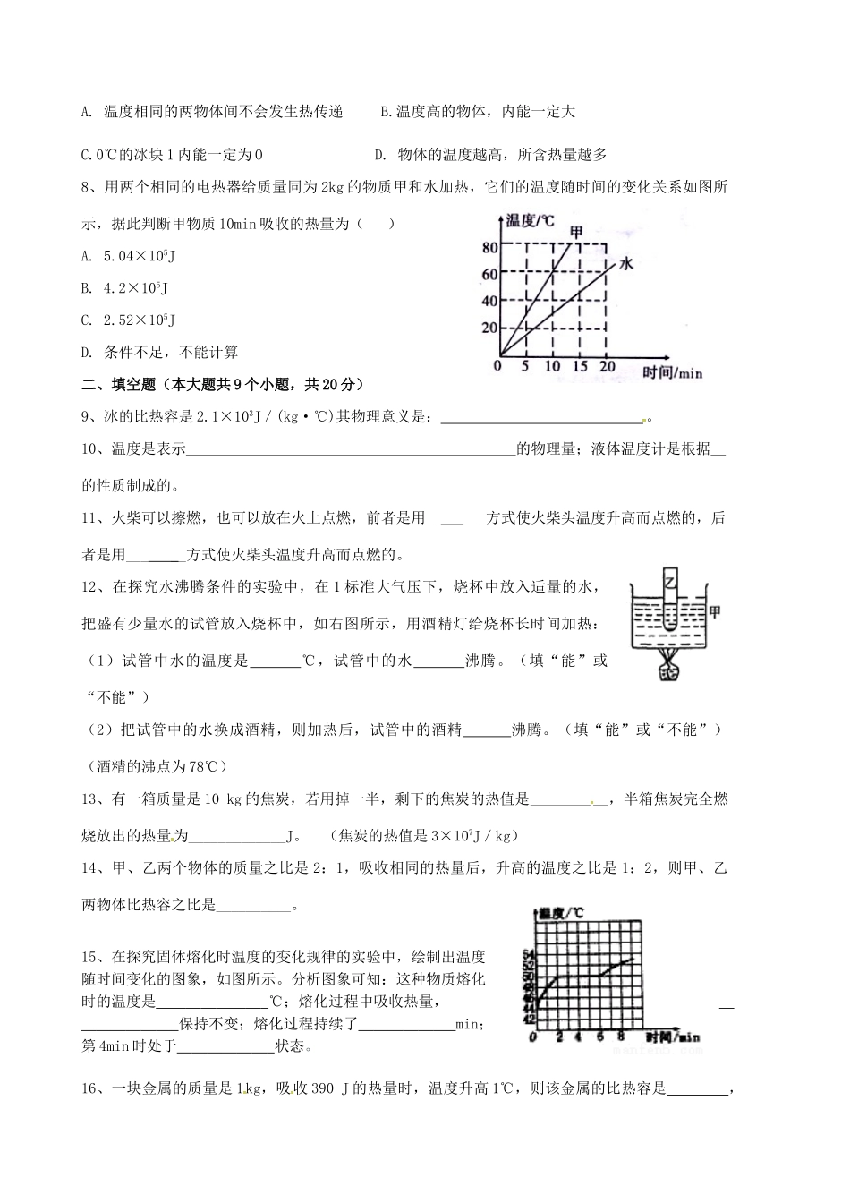 九年级物理10月月考试卷(A卷，无答案) 沪科版试卷_第2页