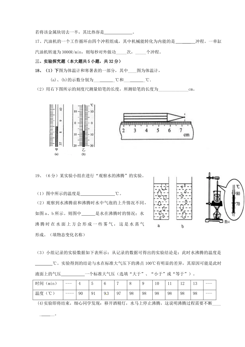 九年级物理10月月考试卷(A卷，无答案) 沪科版试卷_第3页