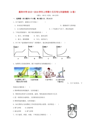 九年级物理10月月考试卷(A卷，无答案) 沪科版试卷