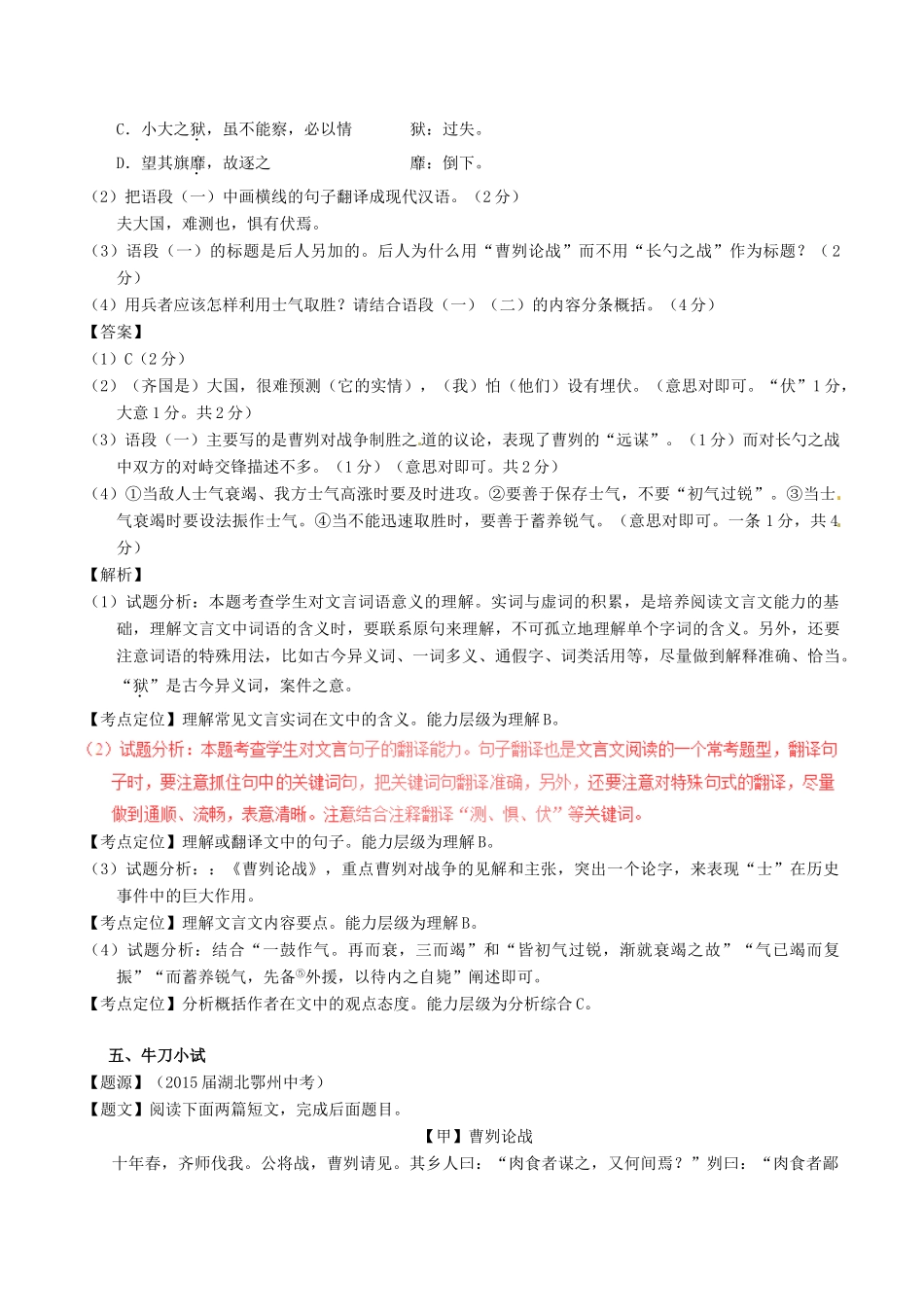 中考语文一轮复习讲练测 专题34 文言文 九下(曹刿论战)(讲练)试卷_第3页