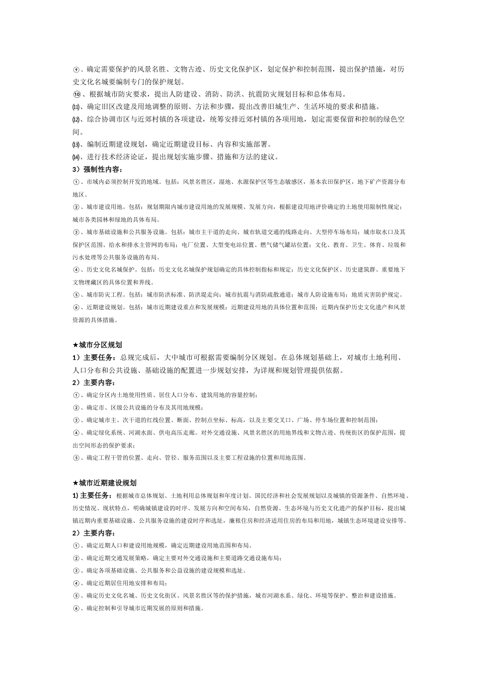 各类规划主要内容及强制性内容_第2页