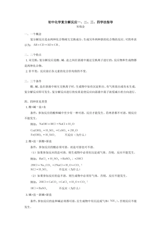 初中化学复分解反应一、二、三、四学法指导 试题