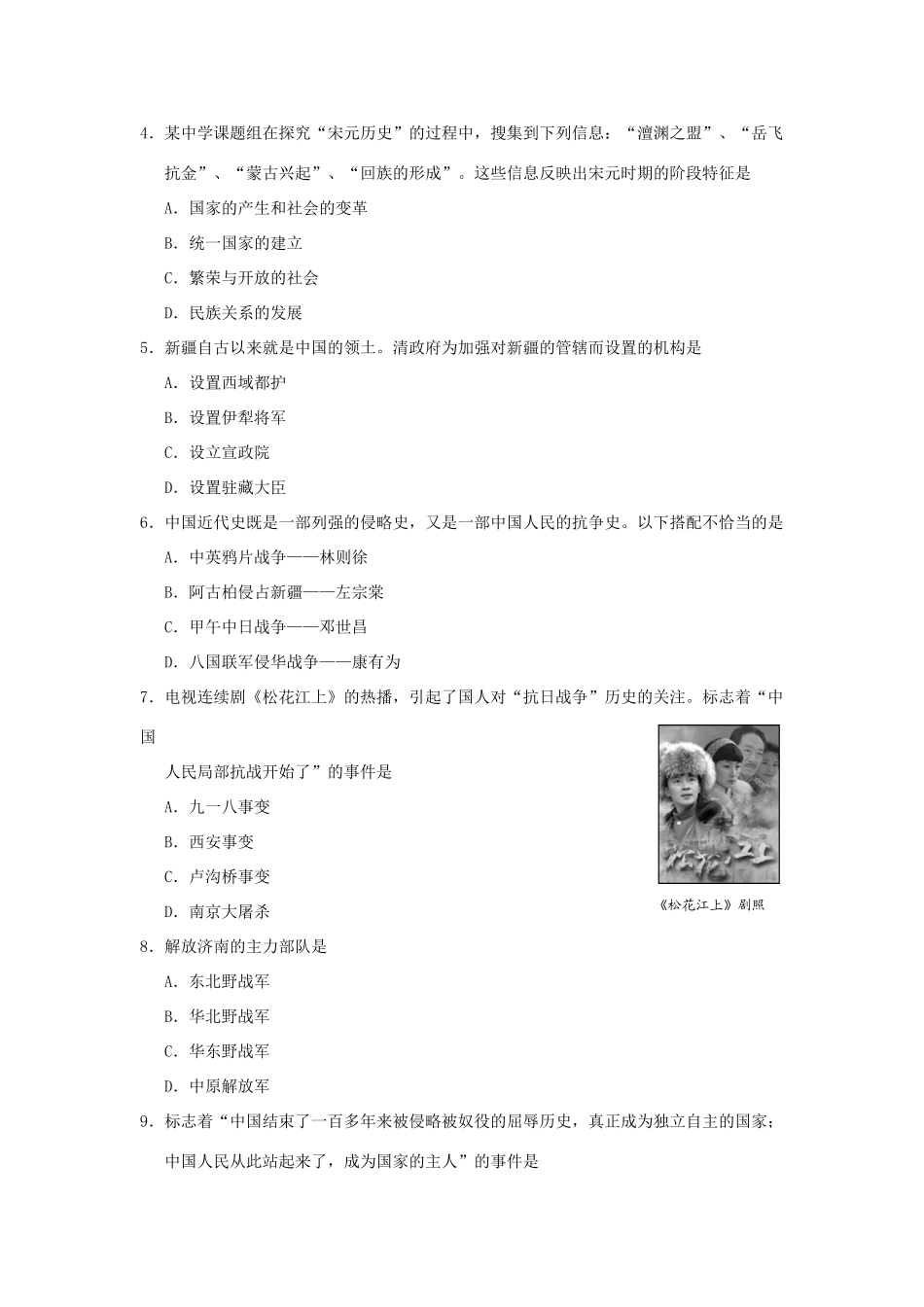 九年级水平结业文科试卷历史部分 人教新课标版试卷_第2页