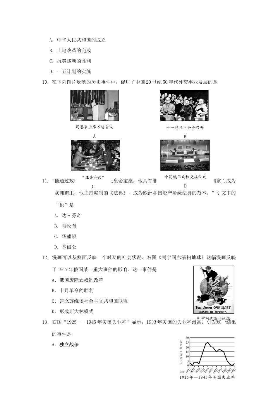 九年级水平结业文科试卷历史部分 人教新课标版试卷_第3页