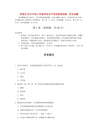 九年级水平结业文科试卷历史部分 人教新课标版试卷