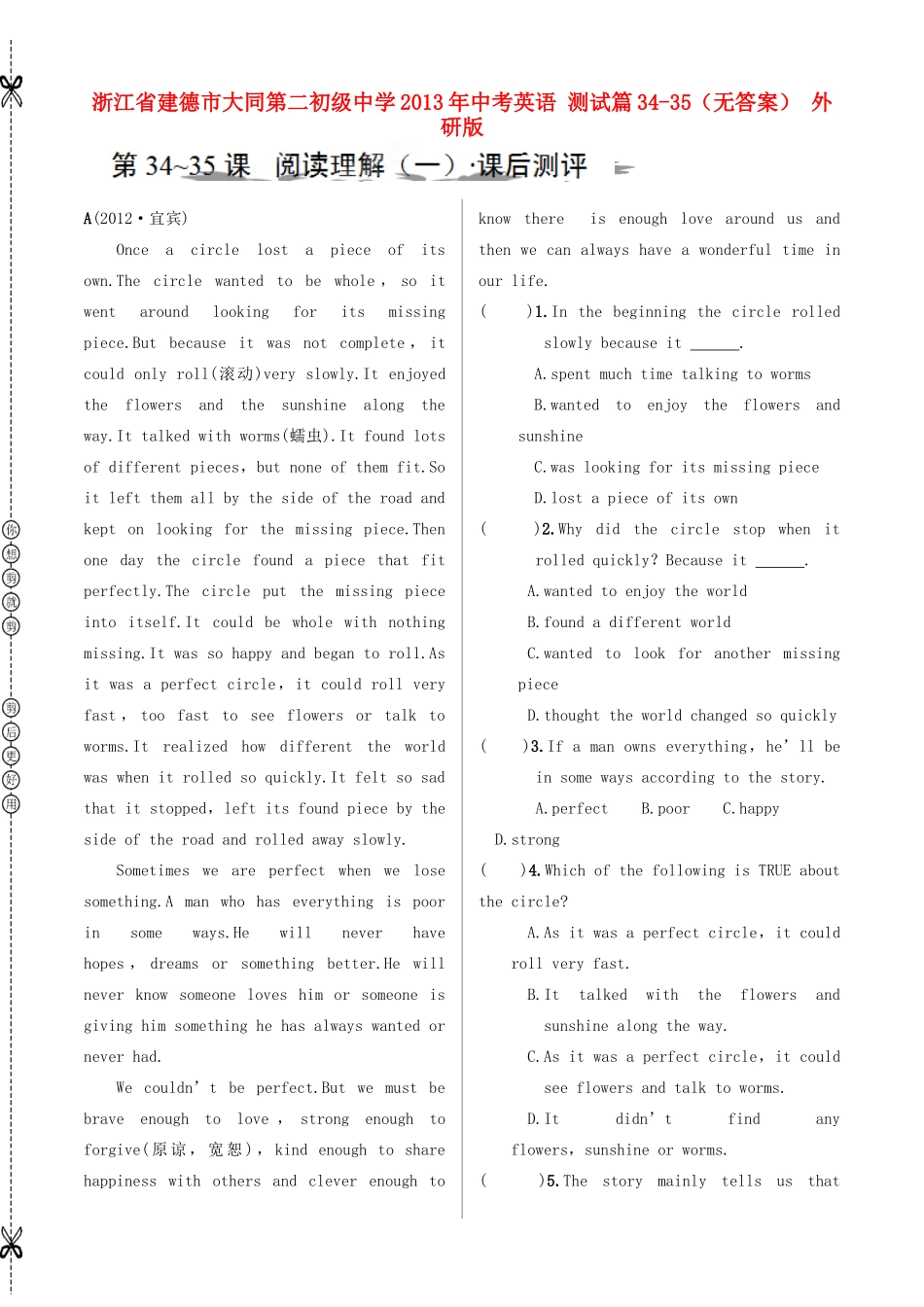 中考英语 测试篇34-35 外研版试卷_第1页