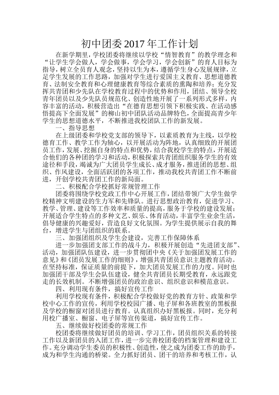 初中团委2017年工计划_第1页