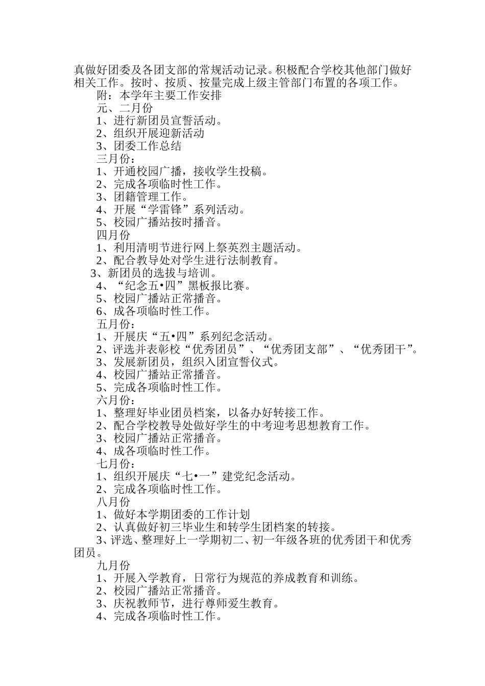 初中团委2017年工计划_第2页