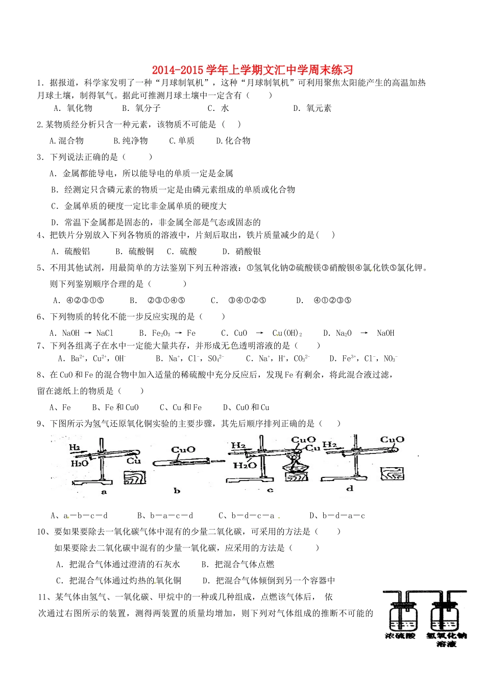 九年级化学上学期第16周周末作业试卷_第1页