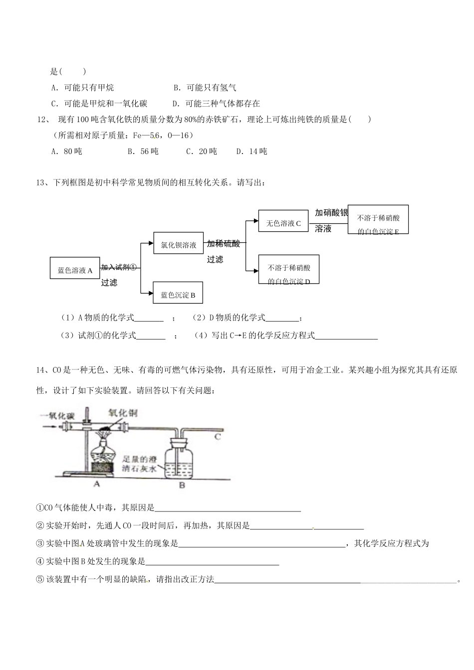 九年级化学上学期第16周周末作业试卷_第2页