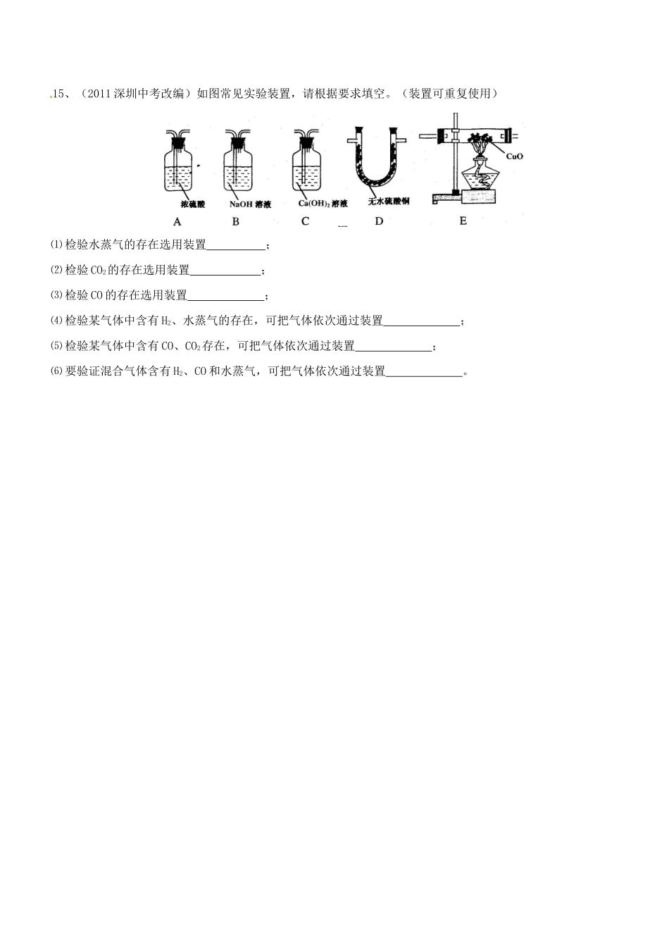 九年级化学上学期第16周周末作业试卷_第3页