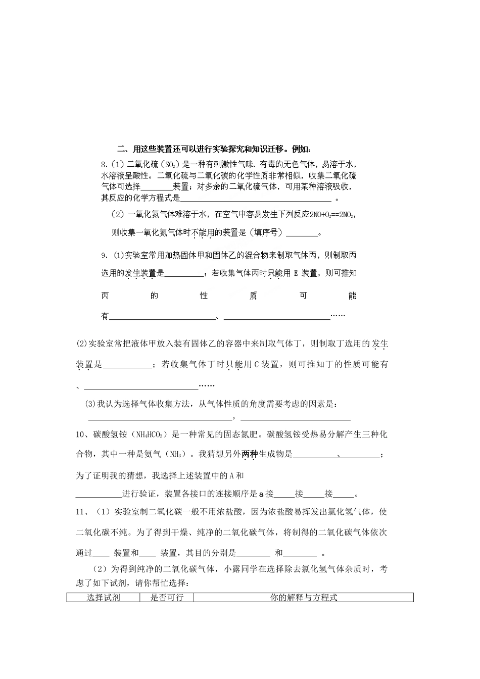 九年级化学(装置训练)复习试卷试卷_第2页