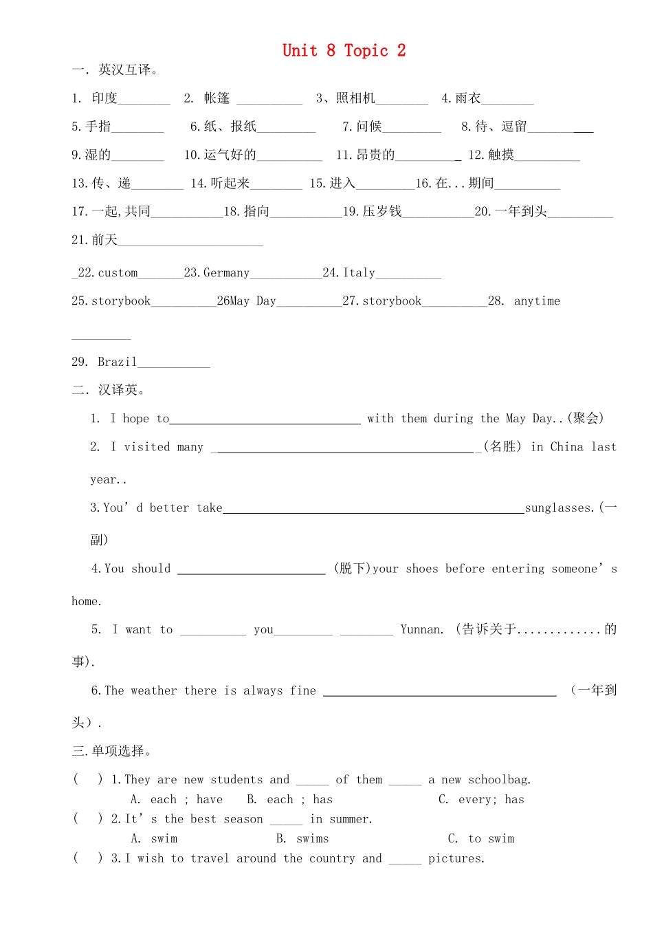中考英语总复习 七下 Unit 8 Topic 2 仁爱版试卷_第1页