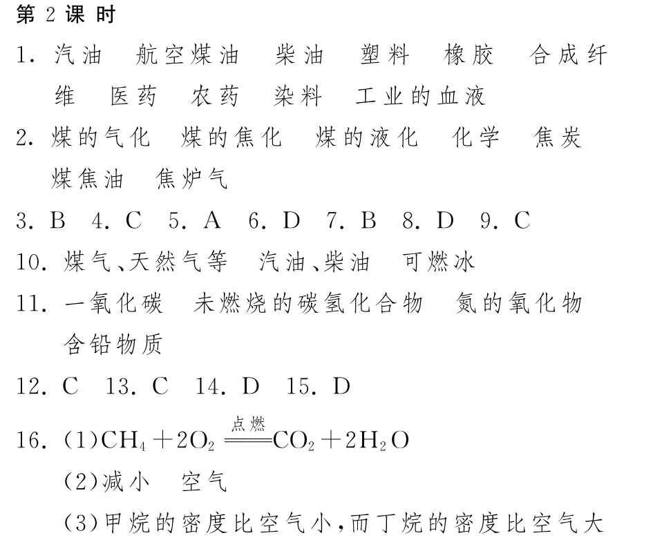 九年级化学上册 62 化石燃料的利用(第2课时)试卷(pdf) (新版)鲁教版试卷_第3页