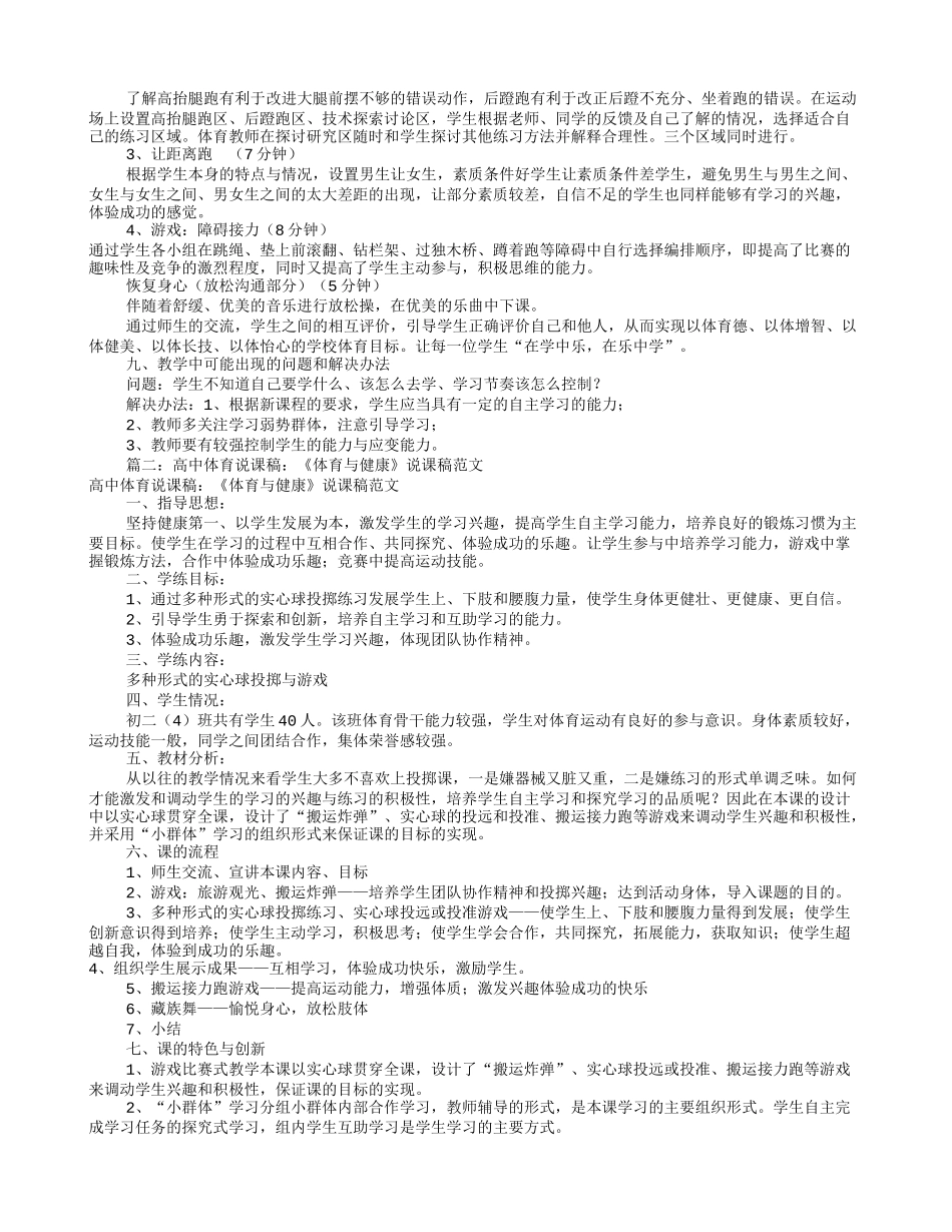 高中体育说课稿范文(共8篇)_第2页