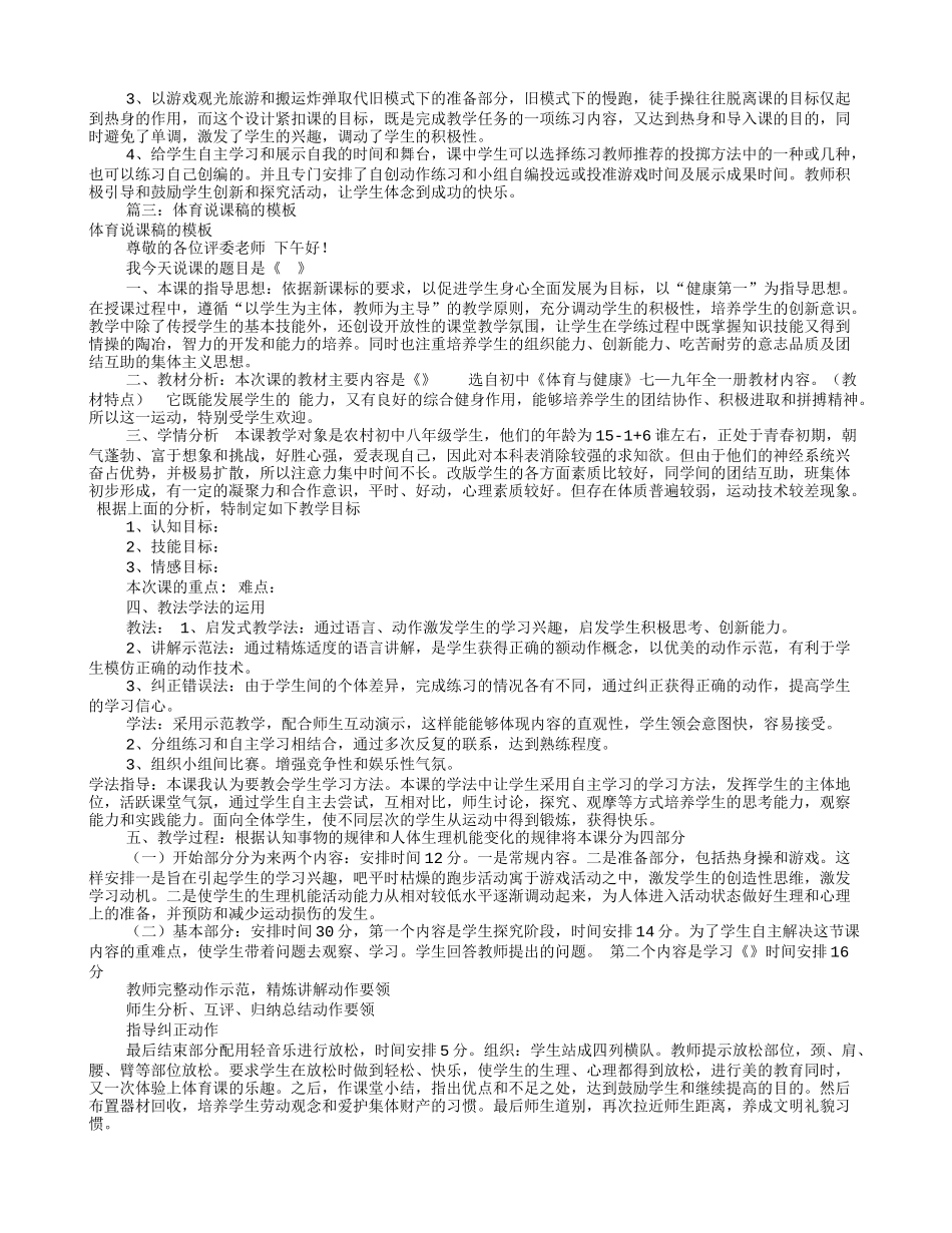 高中体育说课稿范文(共8篇)_第3页